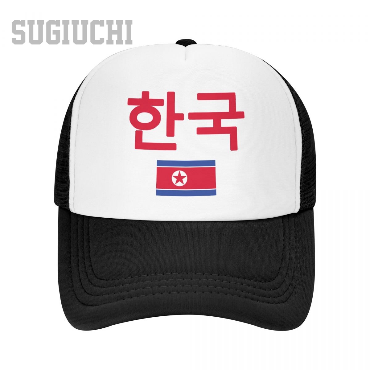 Trucker Cap Mesh - หมวกตาข่ายแบบยูนิเซ็กซ์ ลายธงชาติเกาหลีเหนือ พร้อมตัวอักษรแบบ Trucker สำหรับผู้ชายและผู้หญิง หมวกเบสบอลสำหรับกิจกรรมกลางแจ้ง